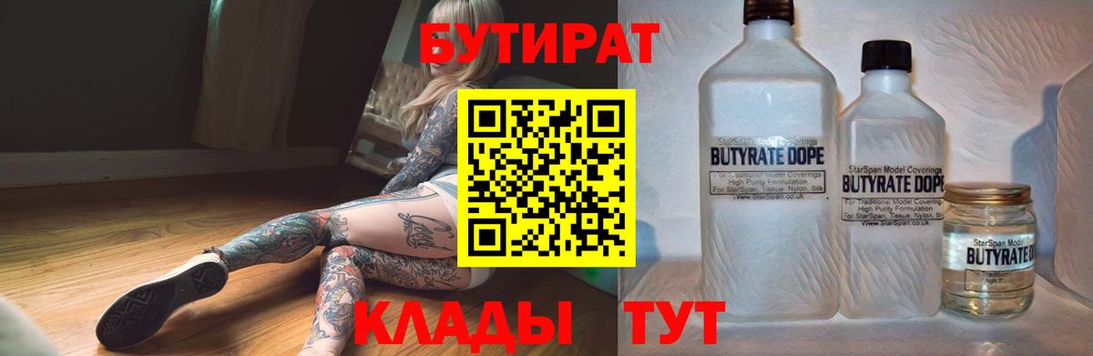 Петропавловск-Камчатский  БУТИРАТ жидкий экстази  Вход с VPN 
