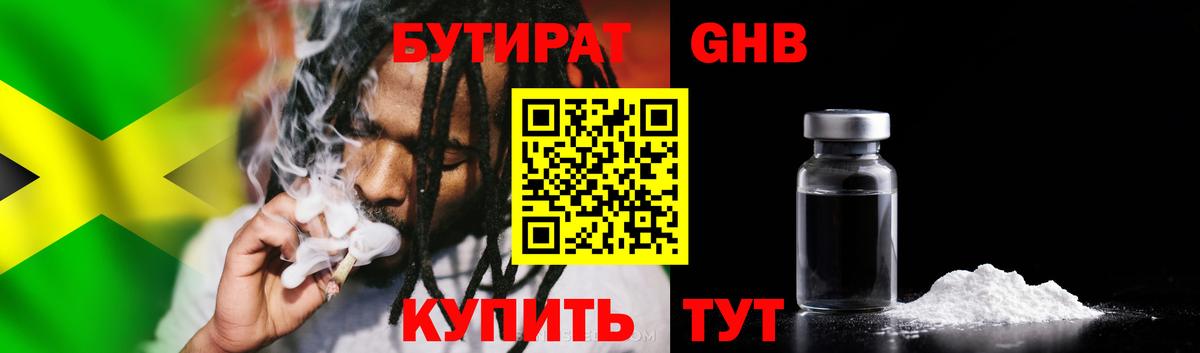 БУТИРАТ буратино Петропавловск-Камчатский