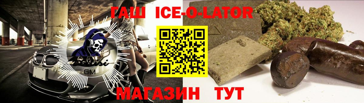 продажа наркотиков  Вход с VPN  ГАШ ice o lator  Петропавловск-Камчатский  Гашиш VHQ 
