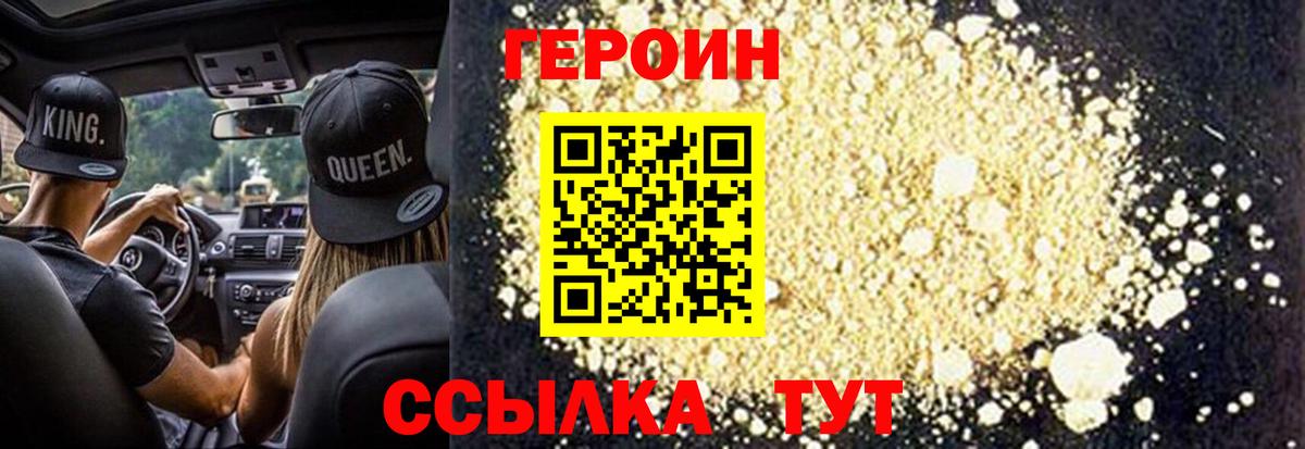 Героин VHQ  Вход с VPN  Петропавловск-Камчатский 