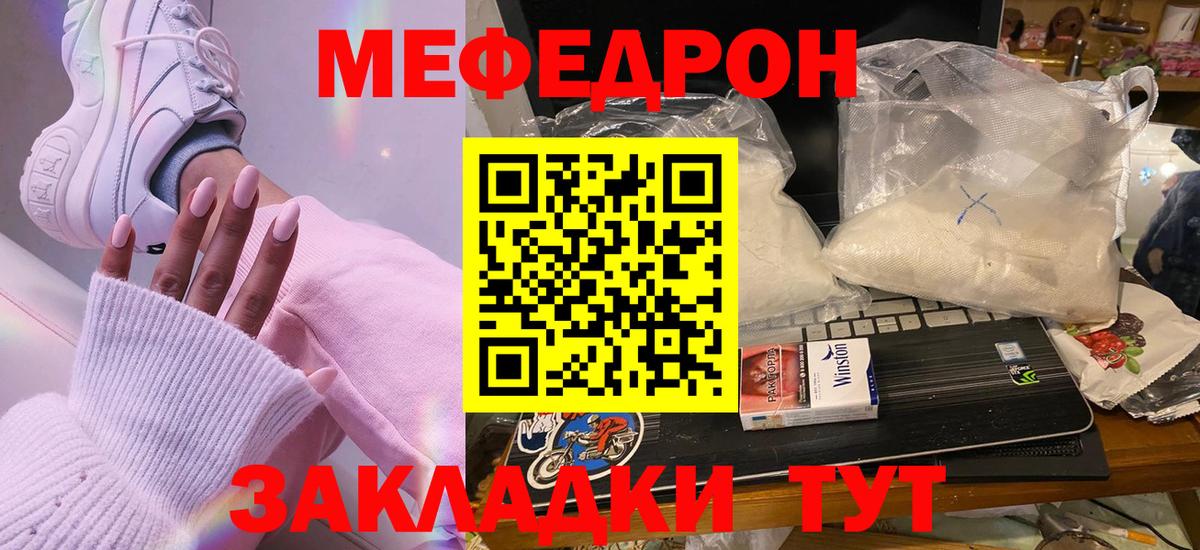 Меф мяу мяу  Петропавловск-Камчатский