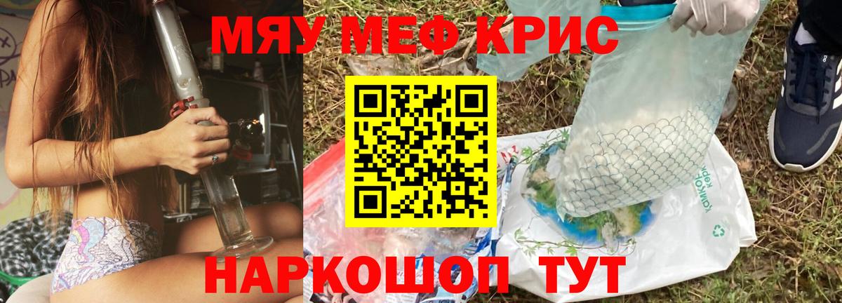 МЯУ-МЯУ мука  МЕФ мяу мяу  Вход с VPN  Петропавловск-Камчатский 