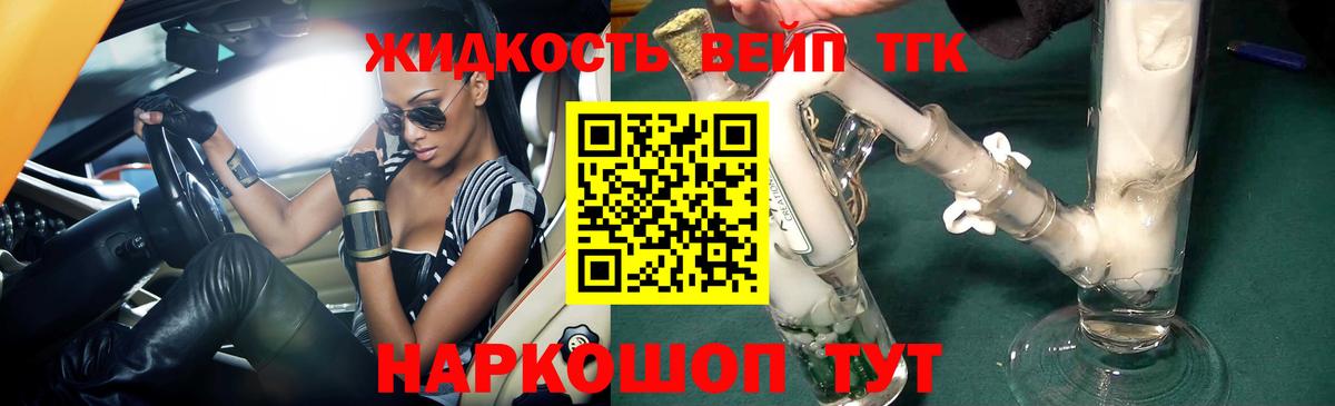 что такое   ТГК вейп  Дистиллят ТГК жижа  Вход с VPN  Петропавловск-Камчатский 